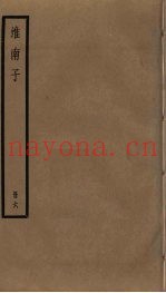 淮南子  6
