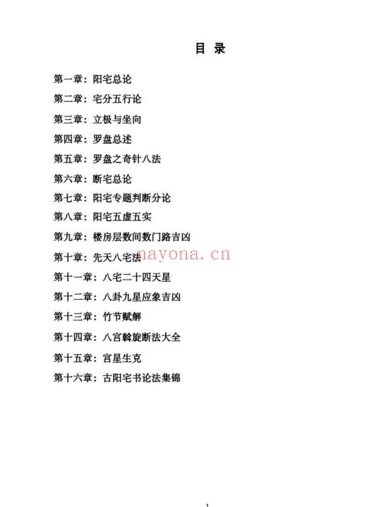 徐伟刚雷法风水阴宅讲义阳宅讲义249页PDF 雷法风水