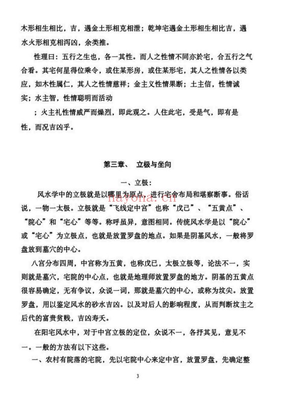 徐伟刚雷法风水阴宅讲义阳宅讲义249页PDF 雷法风水