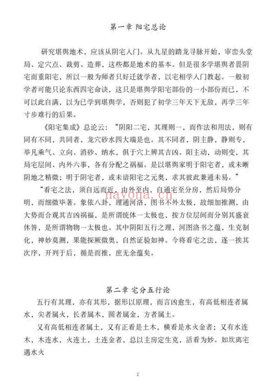 徐伟刚雷法风水阴宅讲义阳宅讲义249页PDF 雷法风水