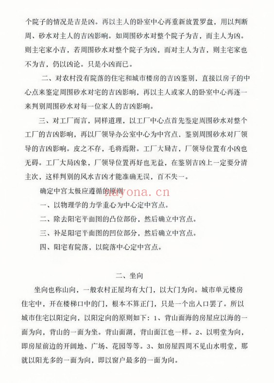 徐伟刚雷法风水阴宅讲义阳宅讲义249页PDF 雷法风水