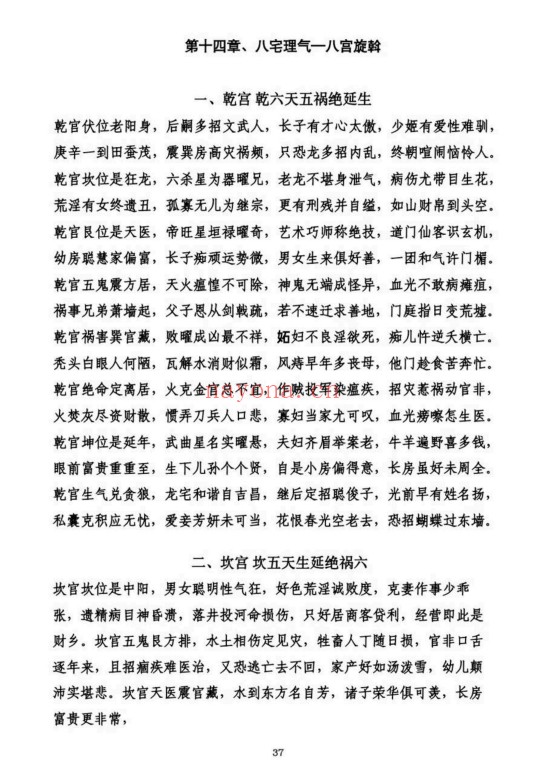 徐伟刚雷法风水阴宅讲义阳宅讲义249页PDF 雷法风水