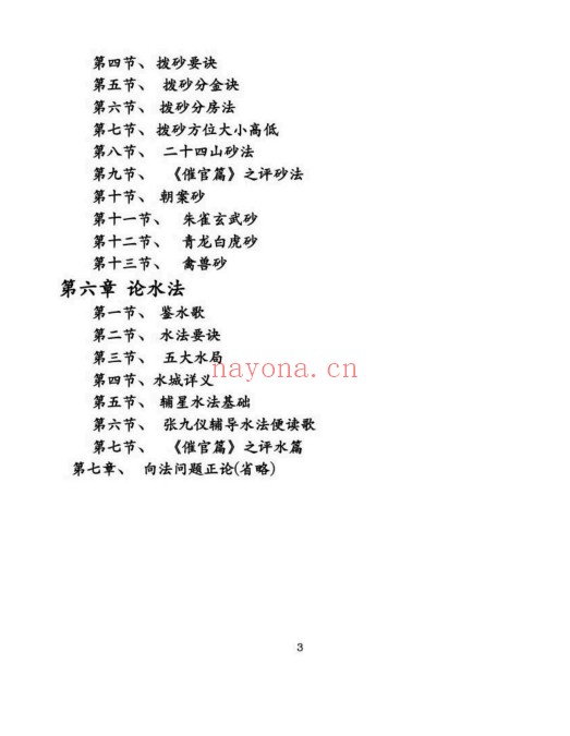 徐伟刚雷法风水阴宅讲义阳宅讲义249页PDF 雷法风水