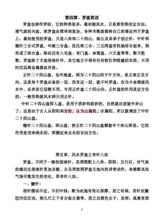 徐伟刚雷法风水阴宅讲义阳宅讲义249页PDF 雷法风水