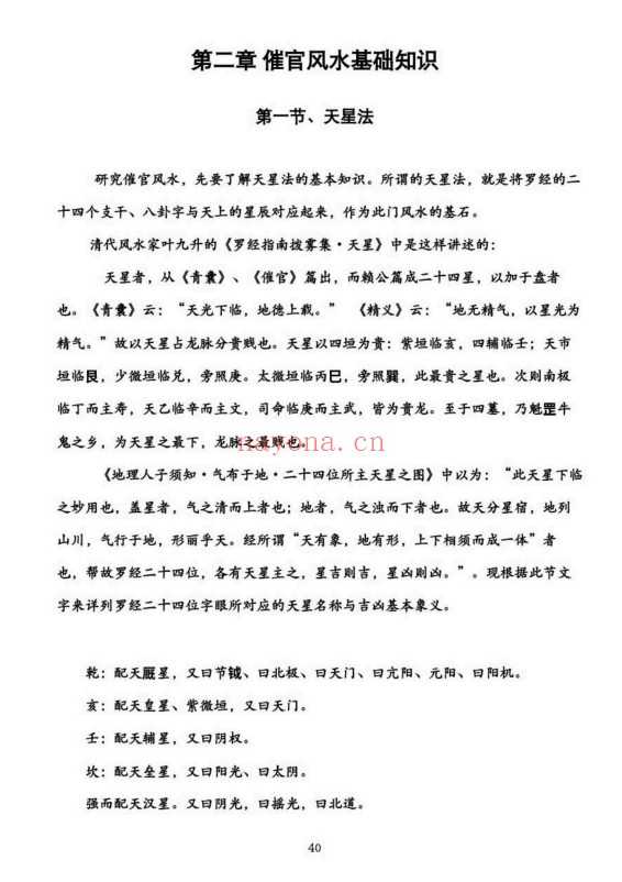 徐伟刚雷法风水阴宅讲义阳宅讲义249页PDF 雷法风水