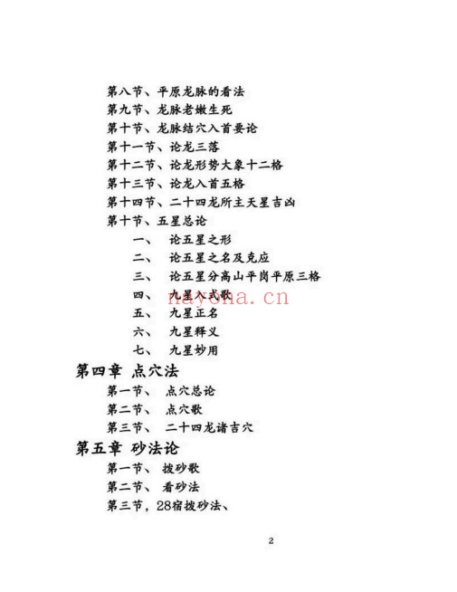 徐伟刚雷法风水阴宅讲义阳宅讲义249页PDF 雷法风水
