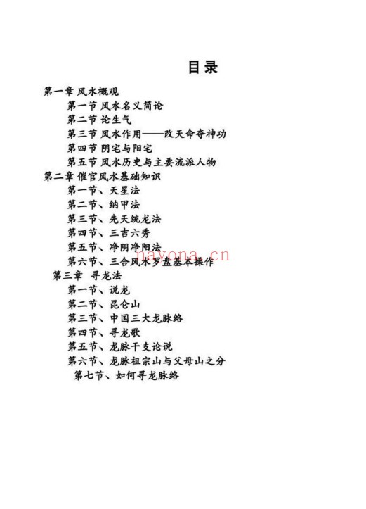 徐伟刚雷法风水阴宅讲义阳宅讲义249页PDF 雷法风水