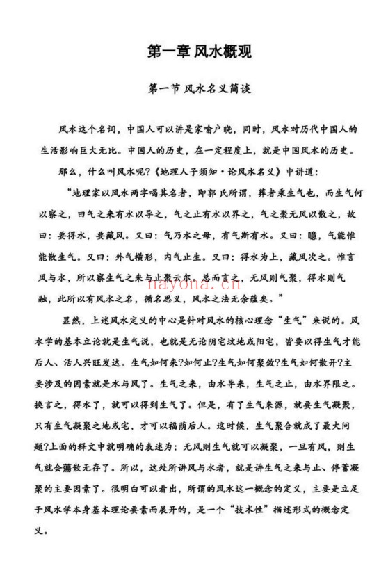 徐伟刚雷法风水阴宅讲义阳宅讲义249页PDF 雷法风水