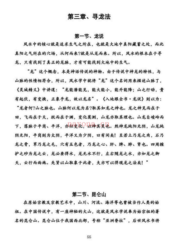 徐伟刚雷法风水阴宅讲义阳宅讲义249页PDF 雷法风水