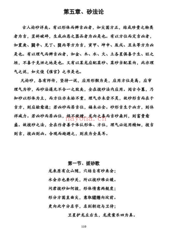 徐伟刚雷法风水阴宅讲义阳宅讲义249页PDF 雷法风水