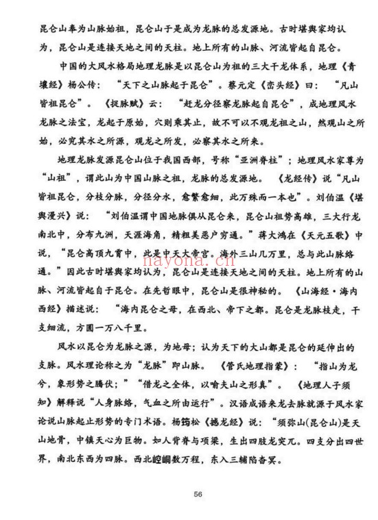 徐伟刚雷法风水阴宅讲义阳宅讲义249页PDF 雷法风水