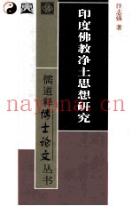 印度佛教净土思想研究