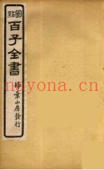 百子全书  37