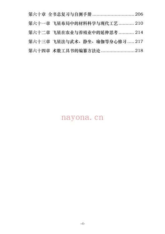 三元九运九宫飞星风水布局指南229页PDF 九宫飞星