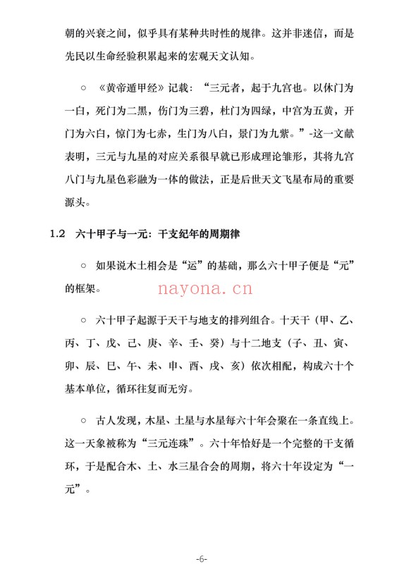 三元九运九宫飞星风水布局指南229页PDF 九宫飞星