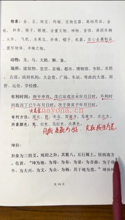 隽宁老师梅花视频课程89集视频 梅花易数