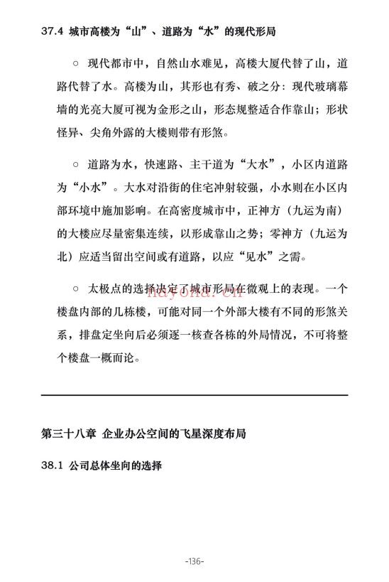 三元九运九宫飞星风水布局指南229页PDF 九宫飞星