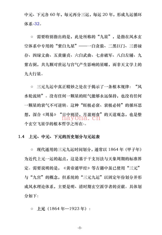 三元九运九宫飞星风水布局指南229页PDF 九宫飞星