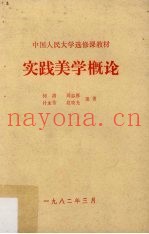 实践美学概论
