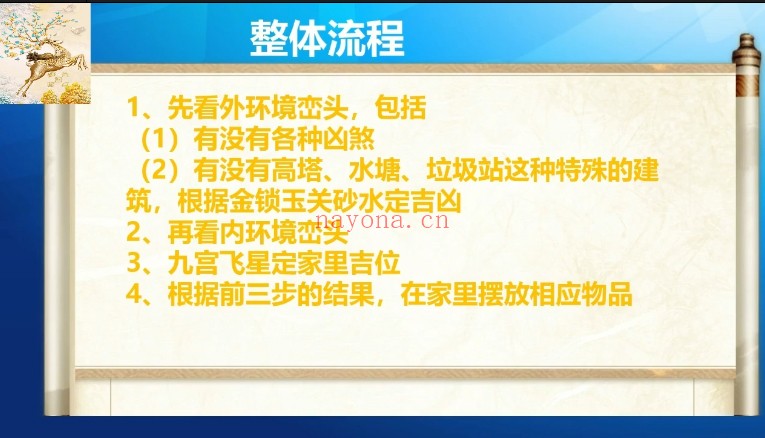 酉成风水课程15集教学视频 风水教程