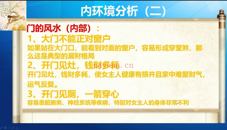 酉成风水课程15集教学视频 风水教程