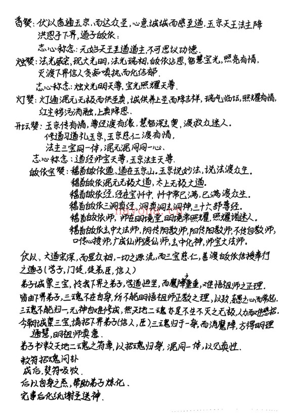 西南清微玉京雷坛法本94页PDF 清微雷法