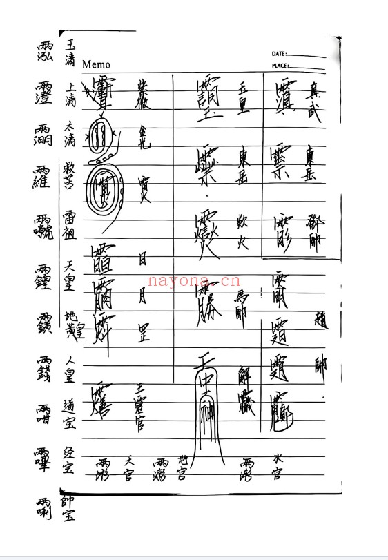 西南清微玉京雷坛法本94页PDF 清微雷法