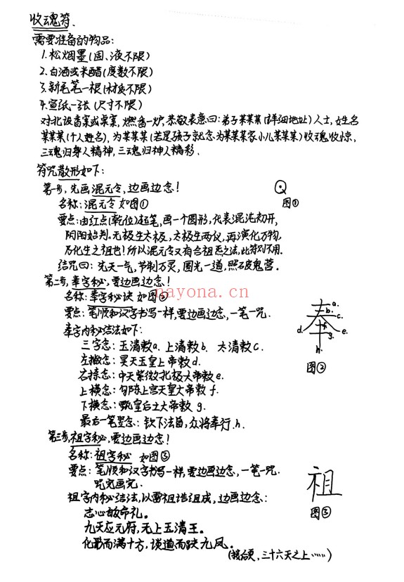 西南清微玉京雷坛法本94页PDF 清微雷法