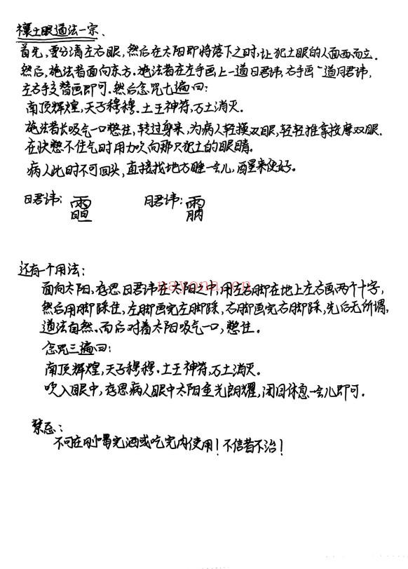 西南清微玉京雷坛法本94页PDF 清微雷法