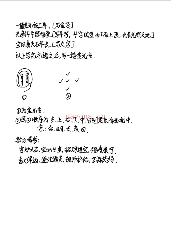 西南清微玉京雷坛法本94页PDF 清微雷法