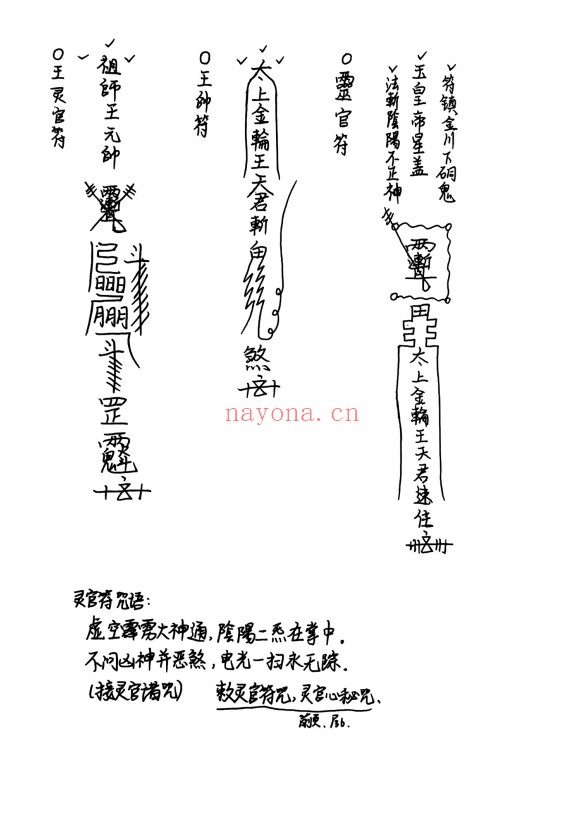 西南清微玉京雷坛法本94页PDF 清微雷法