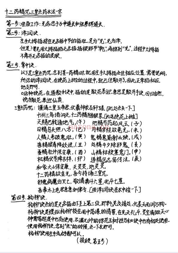 西南清微玉京雷坛法本94页PDF 清微雷法