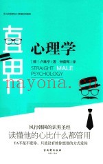 直男心理学