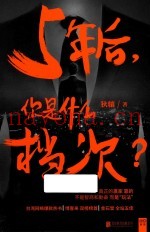 5年后  你是什么档次