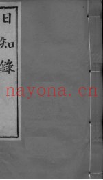 日知录集释  卷10、卷11