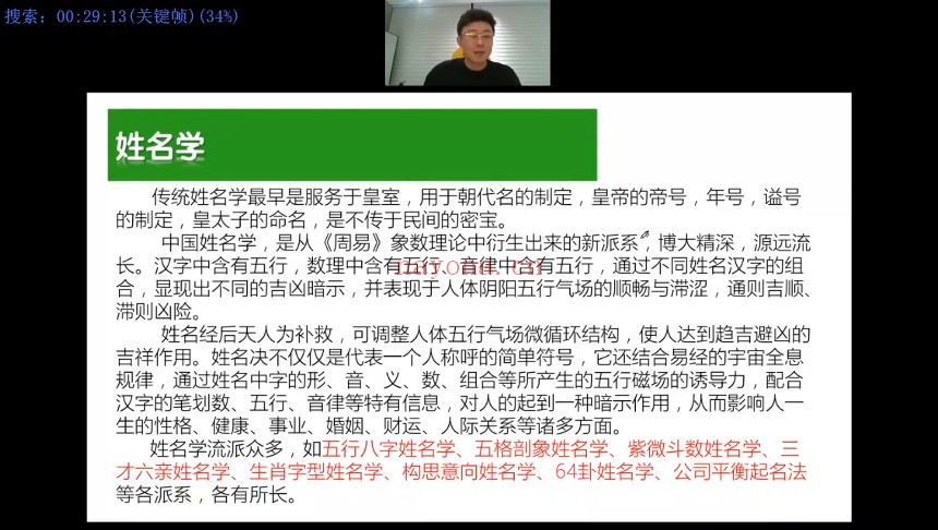 朱彦泽姓名学全系统13集视频 姓名学教程