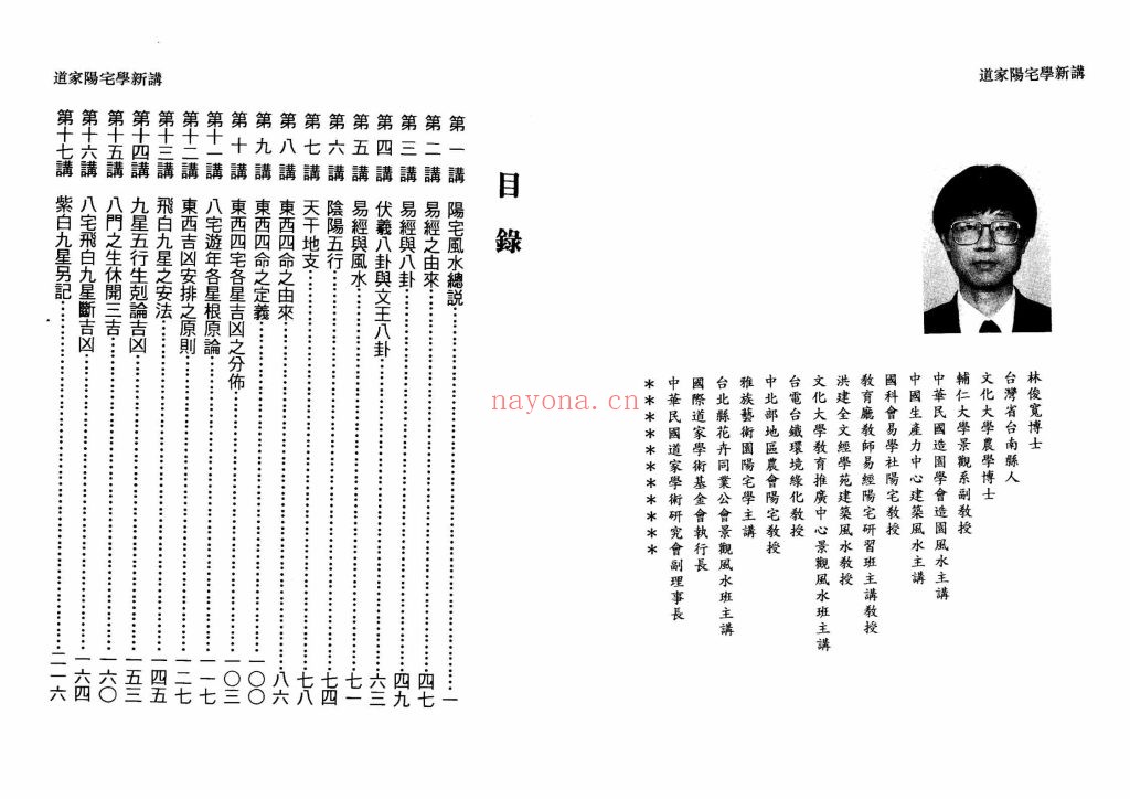 《道家阳宅学新讲》9