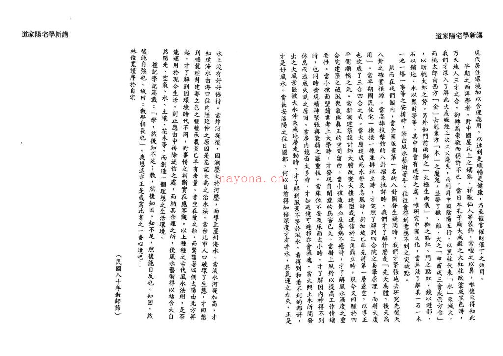 《道家阳宅学新讲》9