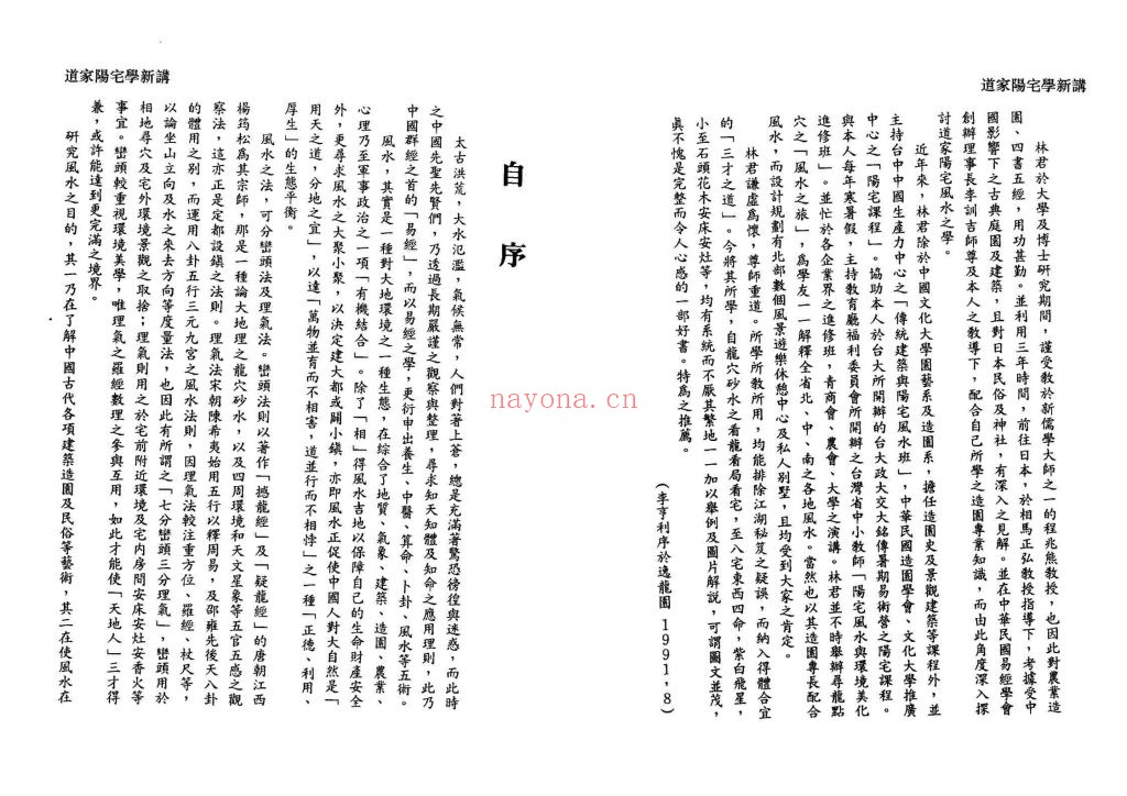 《道家阳宅学新讲》9