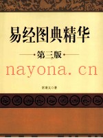 易经图典精华  第3版
