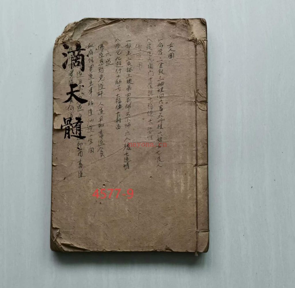 《命理正宗·滴天髓》9