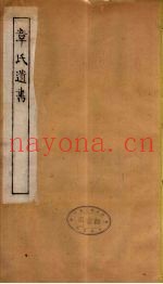 章氏遗书  3