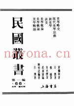 美学略史