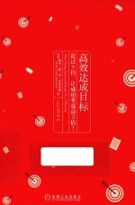 高效达成目标  就这9招，让成功率提高3倍！