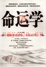 命运学