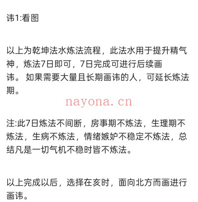 智清避阳凉身讳音频+课件 道家秘法