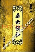 居士须知