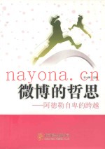 阿德勒自卑的跨越