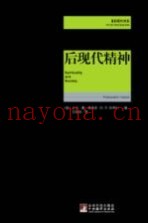 后现代精神