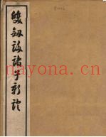 双剑誃诸子新证  4